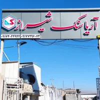 تابلوساز/تابلوسازی/نصب تابلو/نمای کامپوزیت|خدمات پیشه و مهارت|شیراز, هفت تنان|دیوار