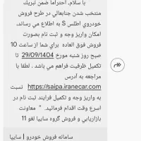 فروش حواله اطلس S