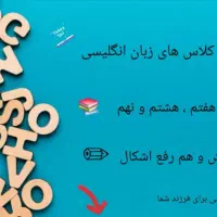 تدریس زبان انگلیسی مدرسه بصورت خصوصی