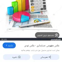 استخدام حسابدار