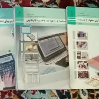 کتاب های کنکوری فنی حرفه ای حسابداری|کتاب و مجله آموزشی|زرندیه, |دیوار