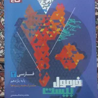 کتاب فرمول 20 فارسی یازدهم انتشارات گاج