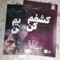کتاب دسته چهارم،رمان،فانتزی|کتاب و مجله ادبی|قم, شهرک مهدیه (مدرس)|دیوار