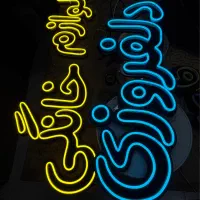 تابلوسازی نئون neon تابلوساز ال ای دی نئون فلکسی|فروشگاه و مغازه|اصفهان, درب کوشک|دیوار