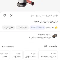 مینی فرز توسن آکبند|ابزارآلات|کرج, کمال‌شهر|دیوار