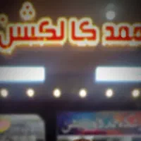 آدرس جدید فروشگاه ممدکالکشن