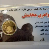 نیم سکه امام86 باضمانت بانکی قیمت تابلو*فقط امروز*