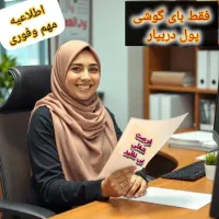 کار در منزل