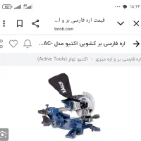 اره فارسی بر اکتیو، نو داخل کارتن، مینی فرز|ابزارآلات|دزفول, |دیوار