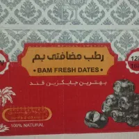 کارتن خرما میزنیم
