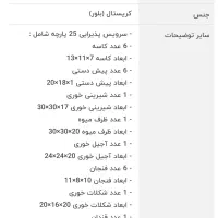 سرویس پذیرایی ۲۵ پارچه بوگاتی نو|ظروف سرو و پذیرایی|شاهین‌شهر, خانه کارگر|دیوار
