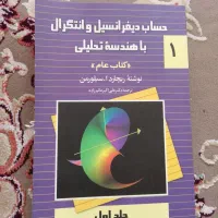 کتاب حساب دیفرانسیل و انتگرال سیلورمن