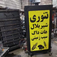 تولید کننده تنور بلال،هات‌داگ،سیب‌زمینی،جوجه