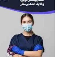 پرستار