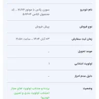 حواله سمند سورن پلاس|خودرو سواری و وانت|چهارباغ, |دیوار