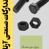 انواع پیچ و مهره|عمده‌فروشی|تهران, هلال احمر|دیوار