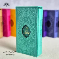 فالنامه حافظ