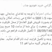 حواله خودرو سهند s