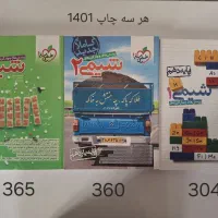 فروش کتاب های کنکور تجربی/ ریاضی|کتاب و مجله آموزشی|شیراز, نصر|دیوار