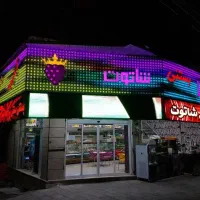 سالن داری و نظافت درآبمیوه بستنی