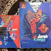 کتاب های فرمول ییست +  فیزیک۳ ریاضی قلم چی رایگان|کتاب و مجله آموزشی|تهران, امیرآباد|دیوار