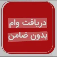 تسهیلات فوری