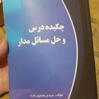 کتاب چکیده مسائل و حل مسئله مدار