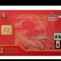 کارت سوخت1050
