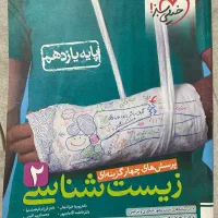 کتاب تست زیست خیلی سبز