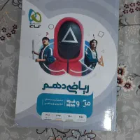 کتاب کمک درسی ریاضی پایه دهم میکرو