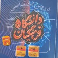 کتاب آزمون فرهنگیان