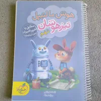 کتاب هوش مالتیپل تیزهوشان پایه نهم