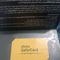 کارت سفر علی بابا