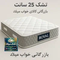 تشک ۲۵ سانت مدل امپراطور