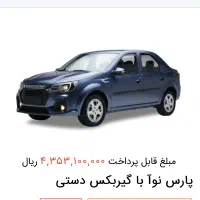 فروش حواله پارس نوا