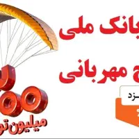 وام600میلیونی4ساعته