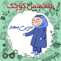 نیازمند مربی و نگهدارنده کودک در محل کار