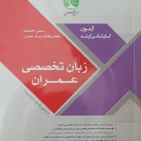 سری عمران ارشد