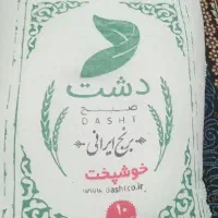 فروش برنج ایرانی دشت