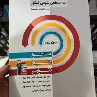 پر تکرار قلمچی دوازدهم ریاضی|کتاب و مجله آموزشی|شاهین‌شهر, پاسداران|دیوار