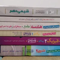 کتاب کمک درسی ، کتاب تست و کتاب کنکور|کتاب و مجله آموزشی|اصفهان, کوی امیریه|دیوار