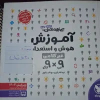 کتابهای هوش تیزهوشان فروش تکی یا پک کامل|کتاب و مجله آموزشی|تهران, قلمستان|دیوار