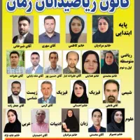 تدریس خصوصی ریاضی توسط معلم رسمی آموزش و پرورش|خدمات آموزشی|قائم‌شهر, |دیوار
