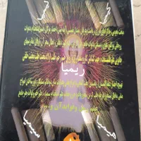 کتاب قدیمی|کتاب و مجله مذهبی|رباط‌کریم, رباط‌کریم|دیوار