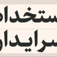 سرایداری و نظافت تالار