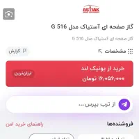 گاز صفحه ای شیشه مدلg516قیمت در بازار۱۶ت