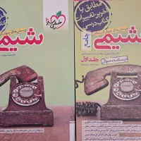 شیمی جامع خیلی سبز