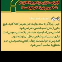 حرز امام جواد علیه السلام(کتابت توسط طلبه)|بدلیجات|مشهد, فدک|دیوار