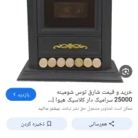 بخاری شارق توس شومینه۲۵۰۰۰مدل هیوا