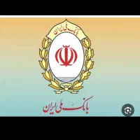 وام تسهیلات ملی مهربانی